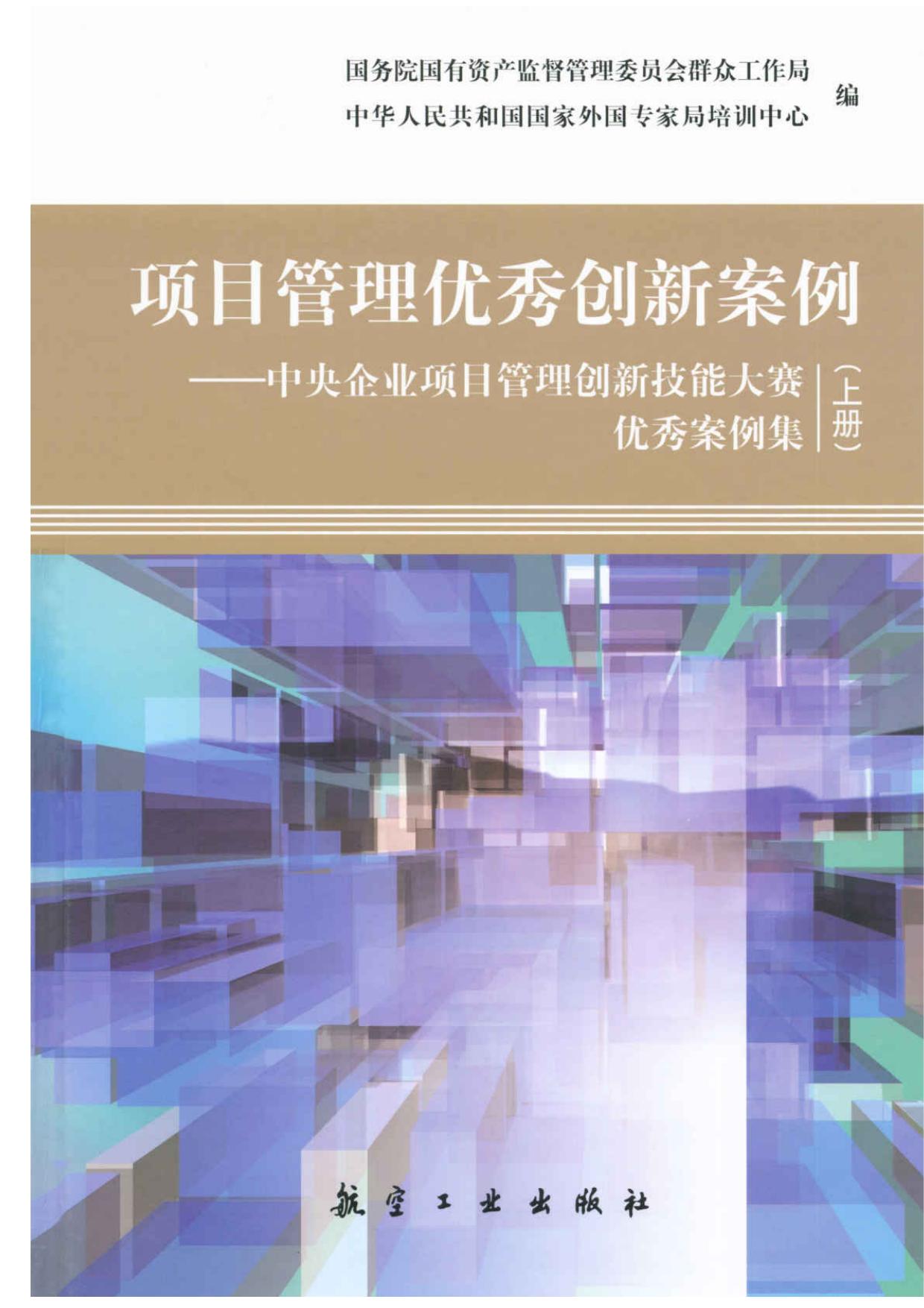 项目管理优秀创新案例