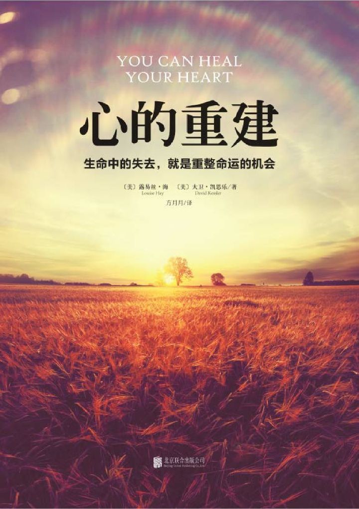 心的重建：生命中的失去，就是重整命运的机会