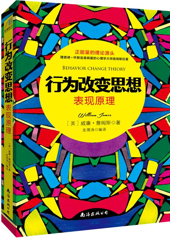 行为改变思想：表现原理