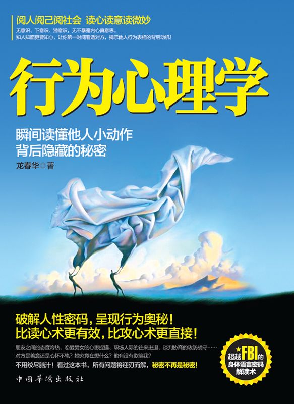 行为心理学:瞬间读懂他人小动作背后隐藏的秘密
