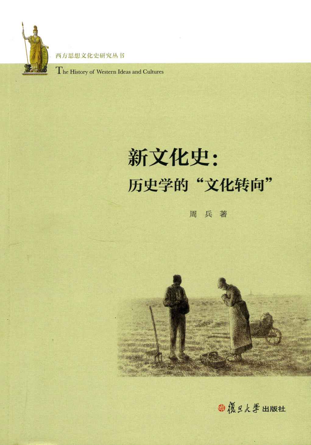 新文化史:历史学的"文化转向" (西方思想文化史研究丛书)