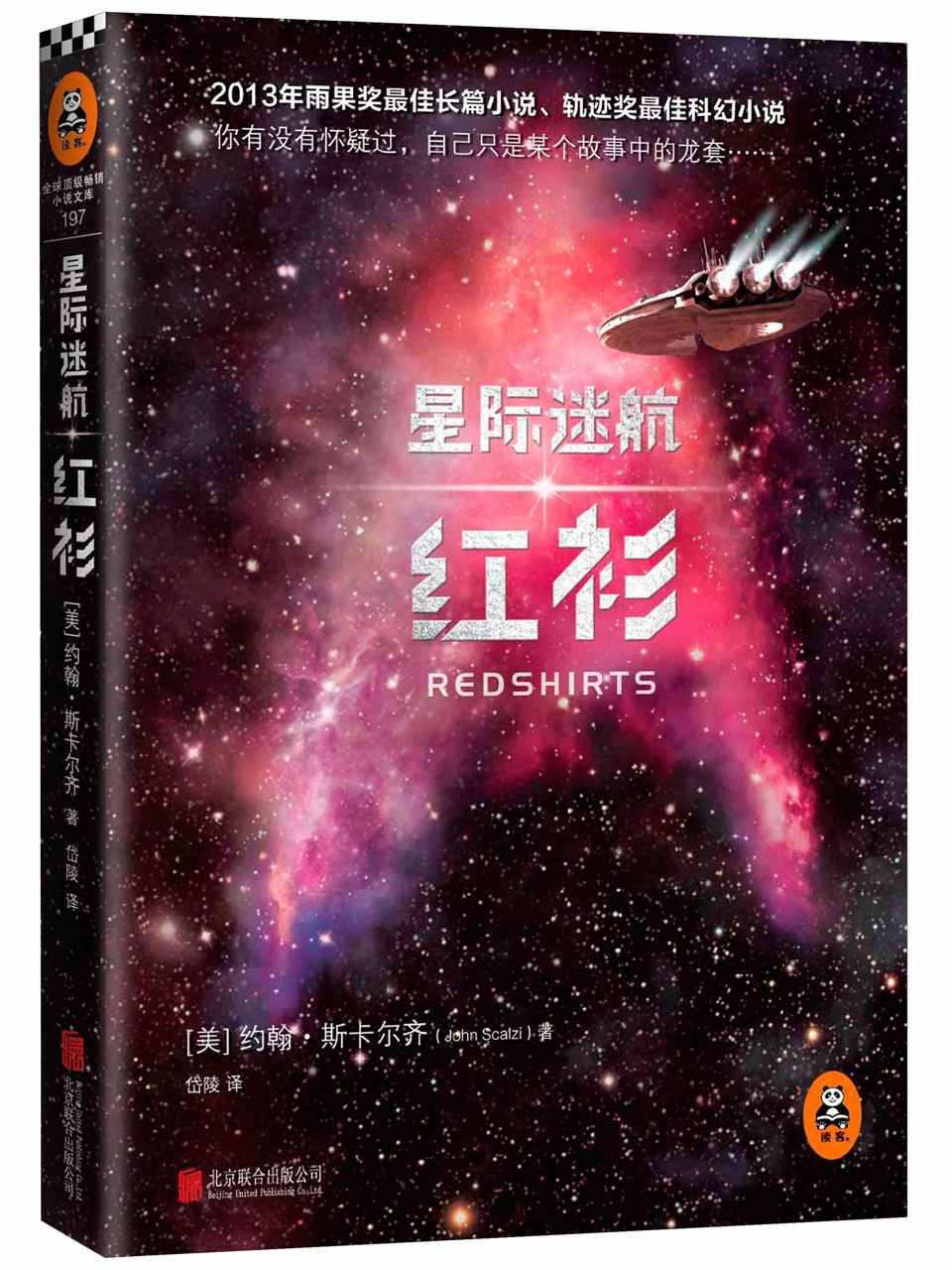 星际迷航：红衫
