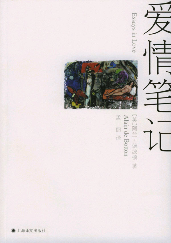 爱情笔记