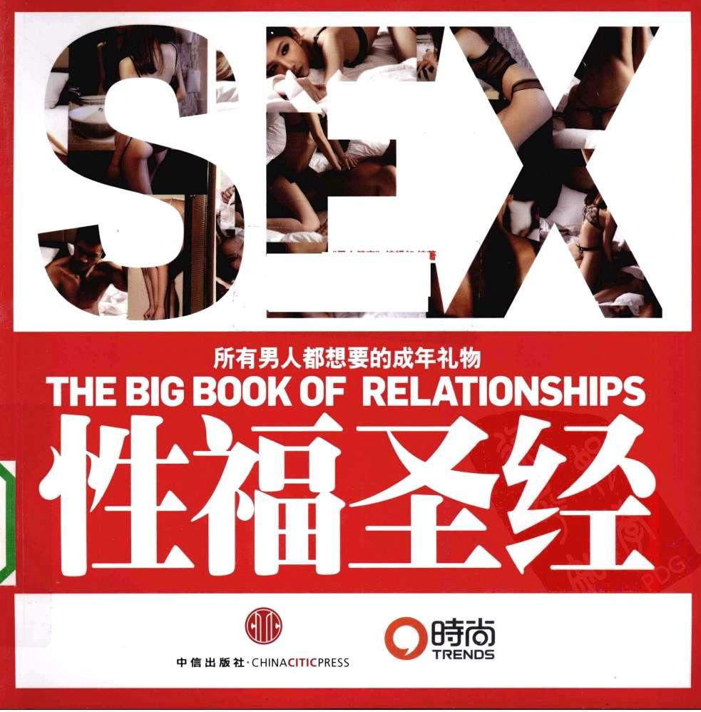 性福圣经.所有男人最想要的成年礼物