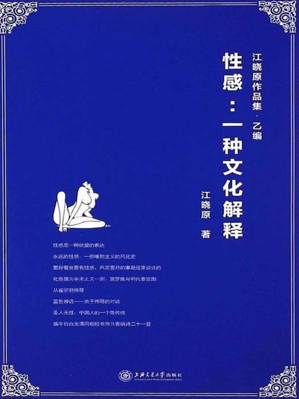 性感