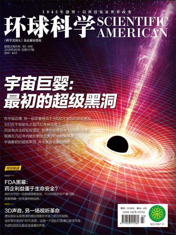 《环球科学》2018年03月号