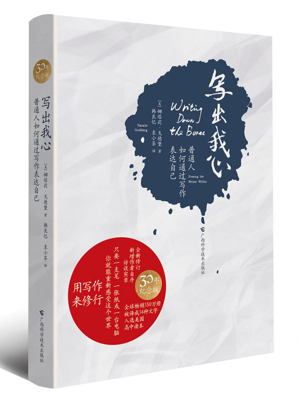 写出我心：普通人如何通过写作表达自己