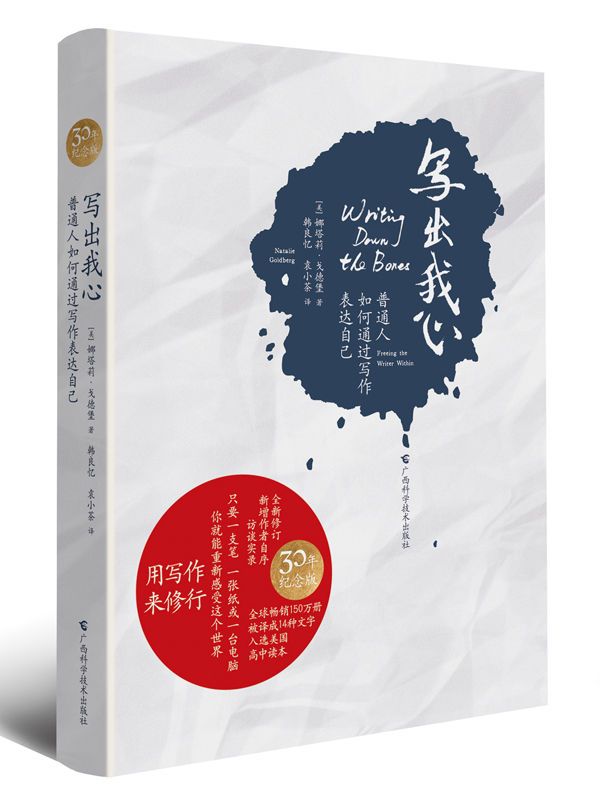 写出我心 普通人如何通过写作表达自己
