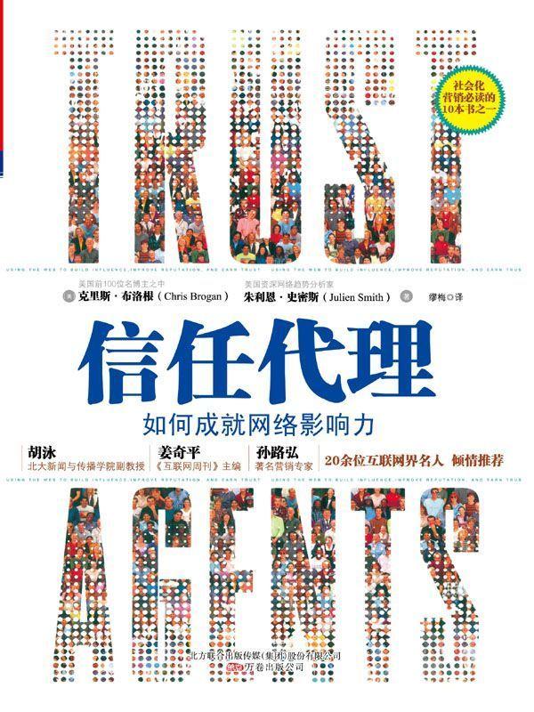 信任代理 (湛庐文化•财富汇)