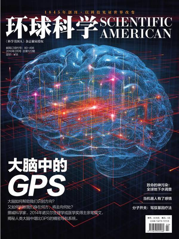 《环球科学》2016年02月号