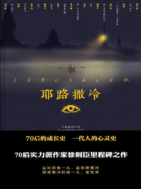 耶路撒冷（Jerusalem）