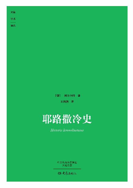 耶路撒冷史
