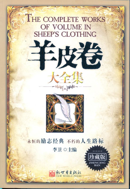 羊皮卷大全集