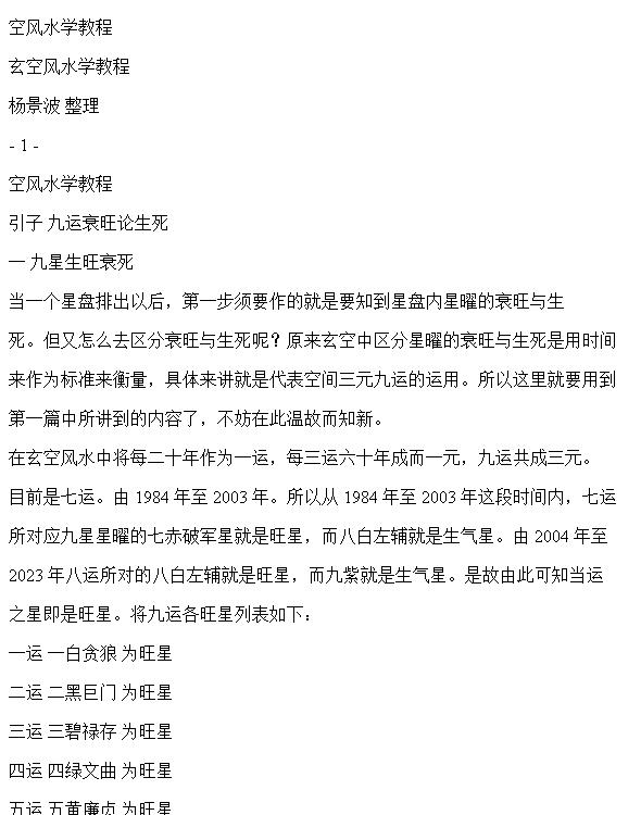 玄空风水中级教程