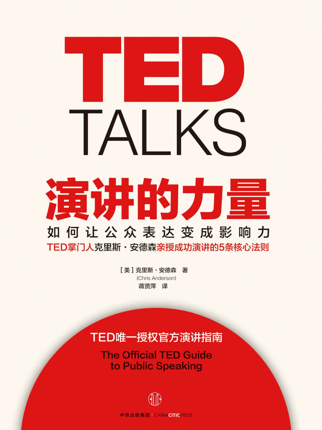 演讲的力量（完整图文版）