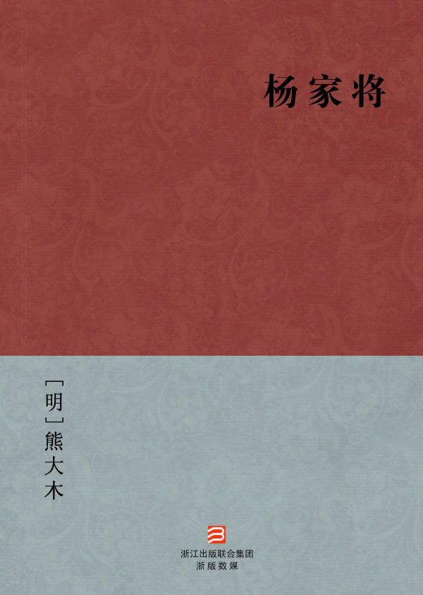 杨家将