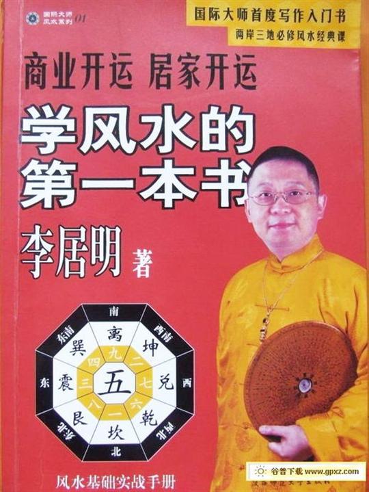 学风水的第一本书