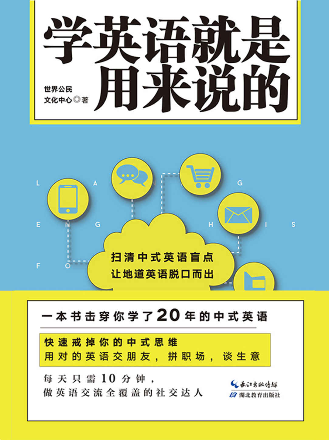 学英语就是用来说的