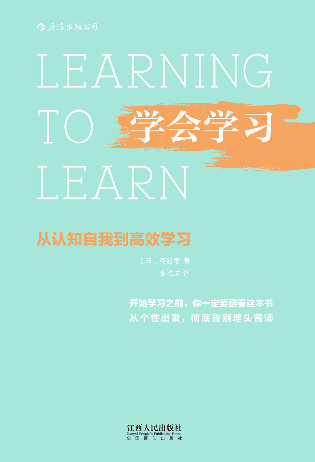 学会学习（好方法比努力更重要，从个性出发，找到学习的制胜关键！）