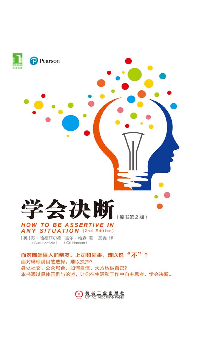 学会决断（原书第2版）