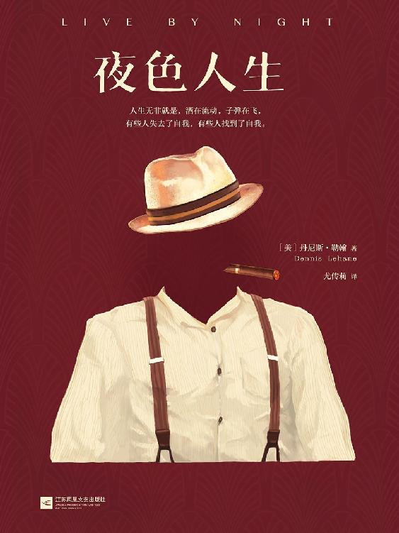 夜色人生