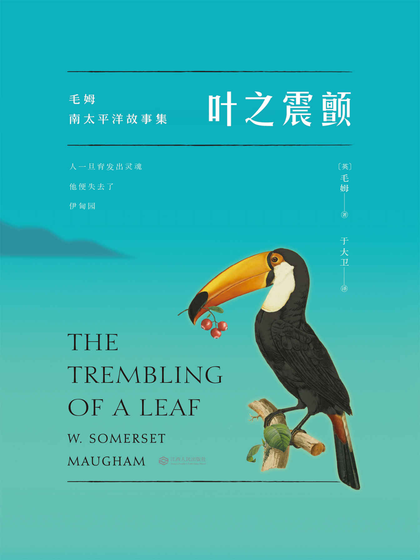 叶之震颤：南太平洋故事集