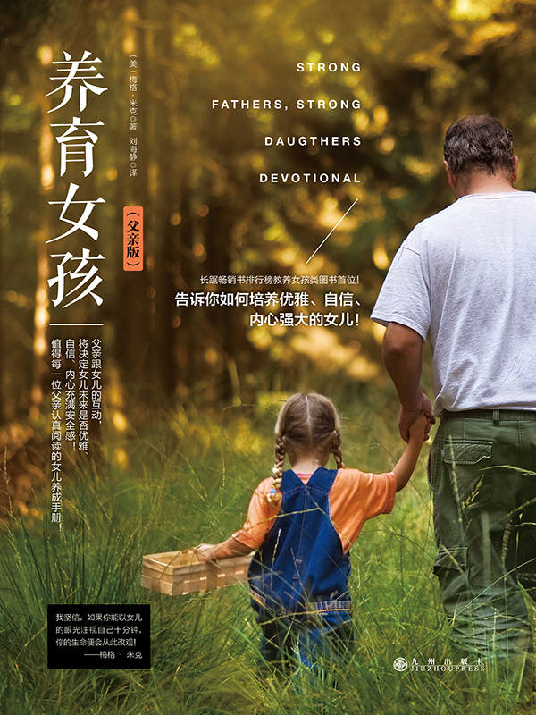 养育女孩