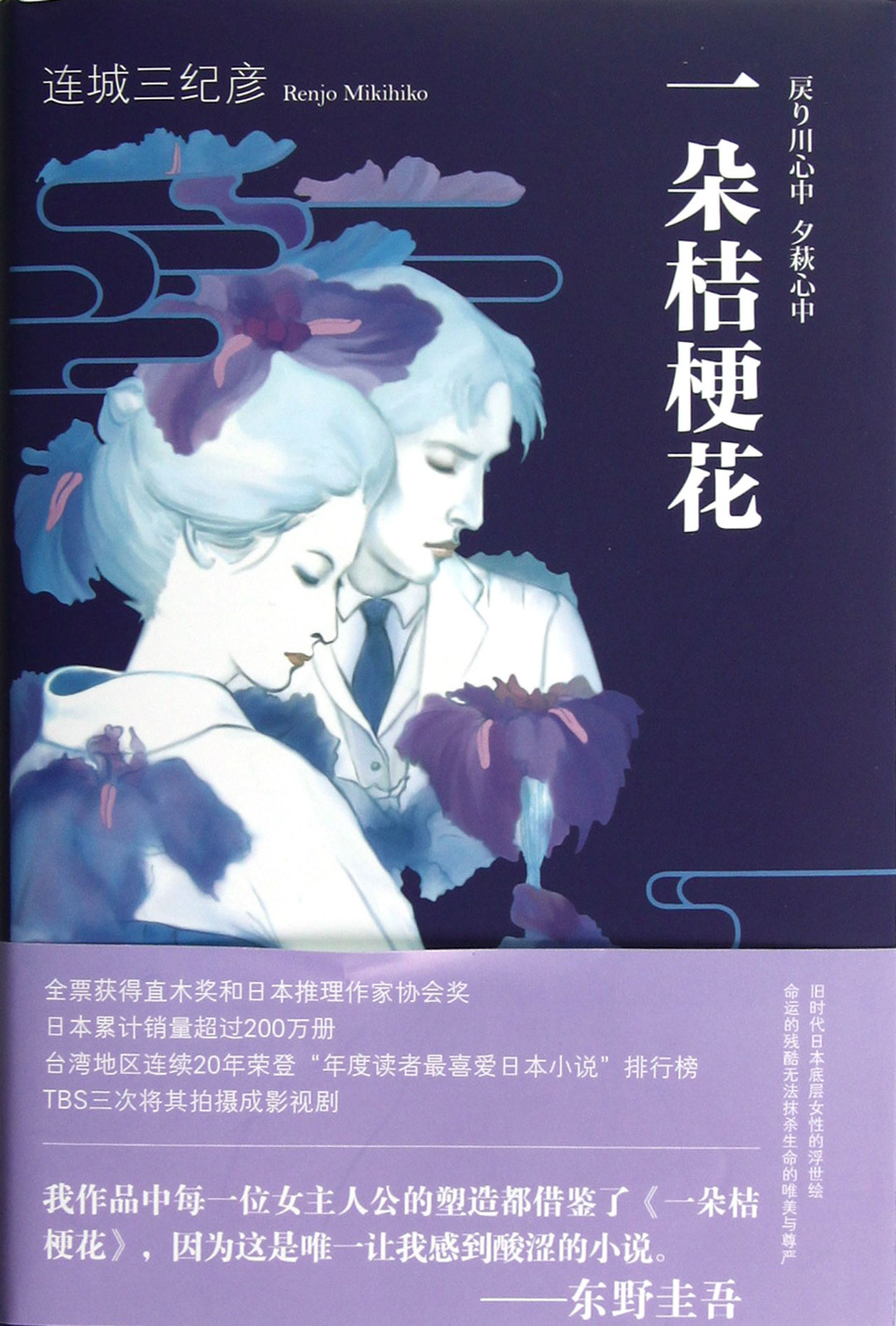 一朵桔梗花