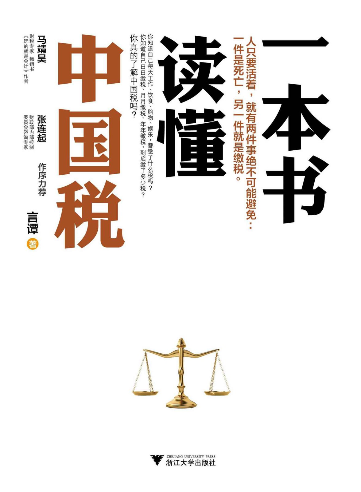 一本书读懂中国税