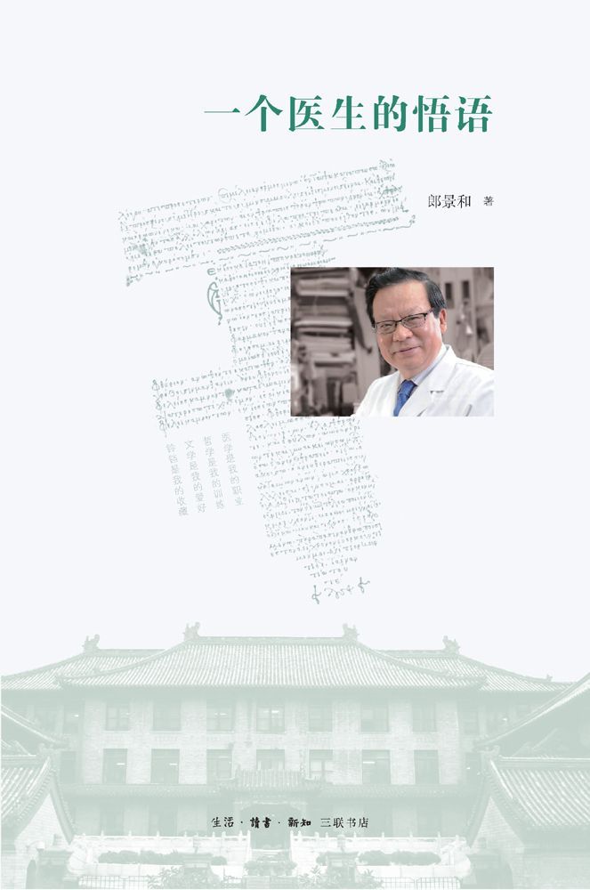 一个医生的悟语
