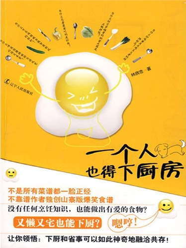 一个人也得下厨房