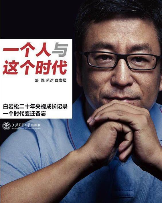 一个人与这个时代