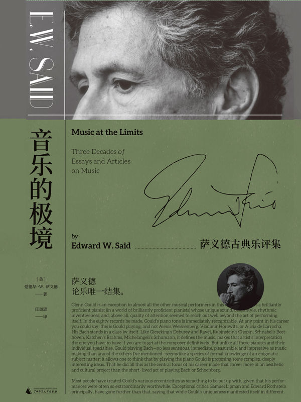 音乐的极境