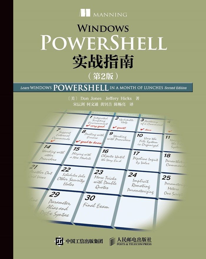 Windows PowerShell实战指南（第2版）（异步图书）