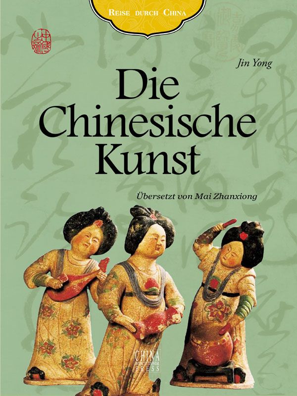 艺术之旅（中国之旅丛书）（德文版） (German Edition)