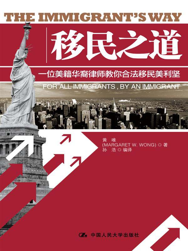 移民之道