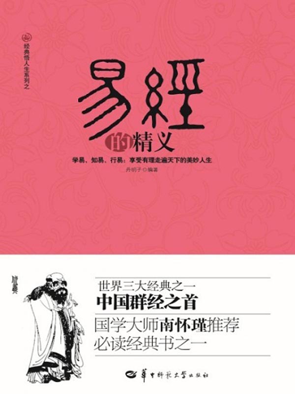 易经的精义