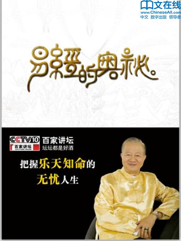 易经的奥秘