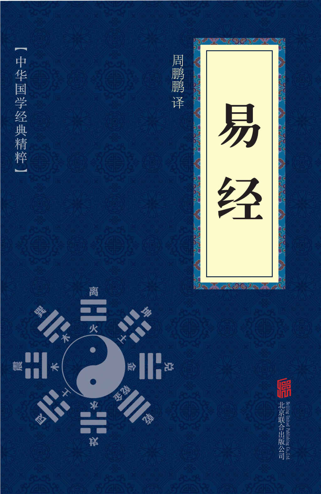 易经