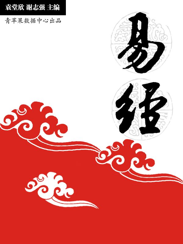 易经 (中华国学经典丛书)
