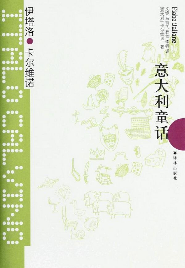 意大利童话