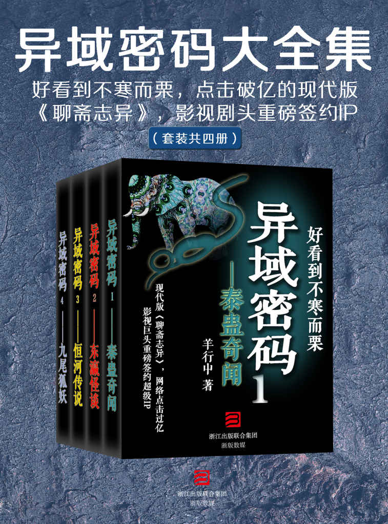 异域密码大全集-羊行屮