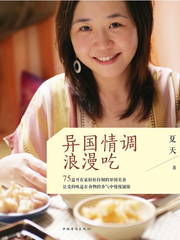异国情调浪漫吃 (下厨房系列)