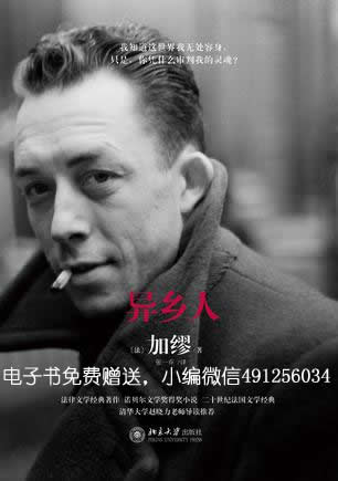 异乡人
