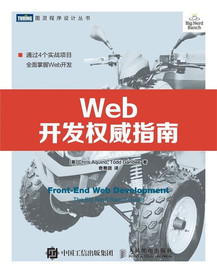 Web开发权威指南 (图灵程序设计丛书)