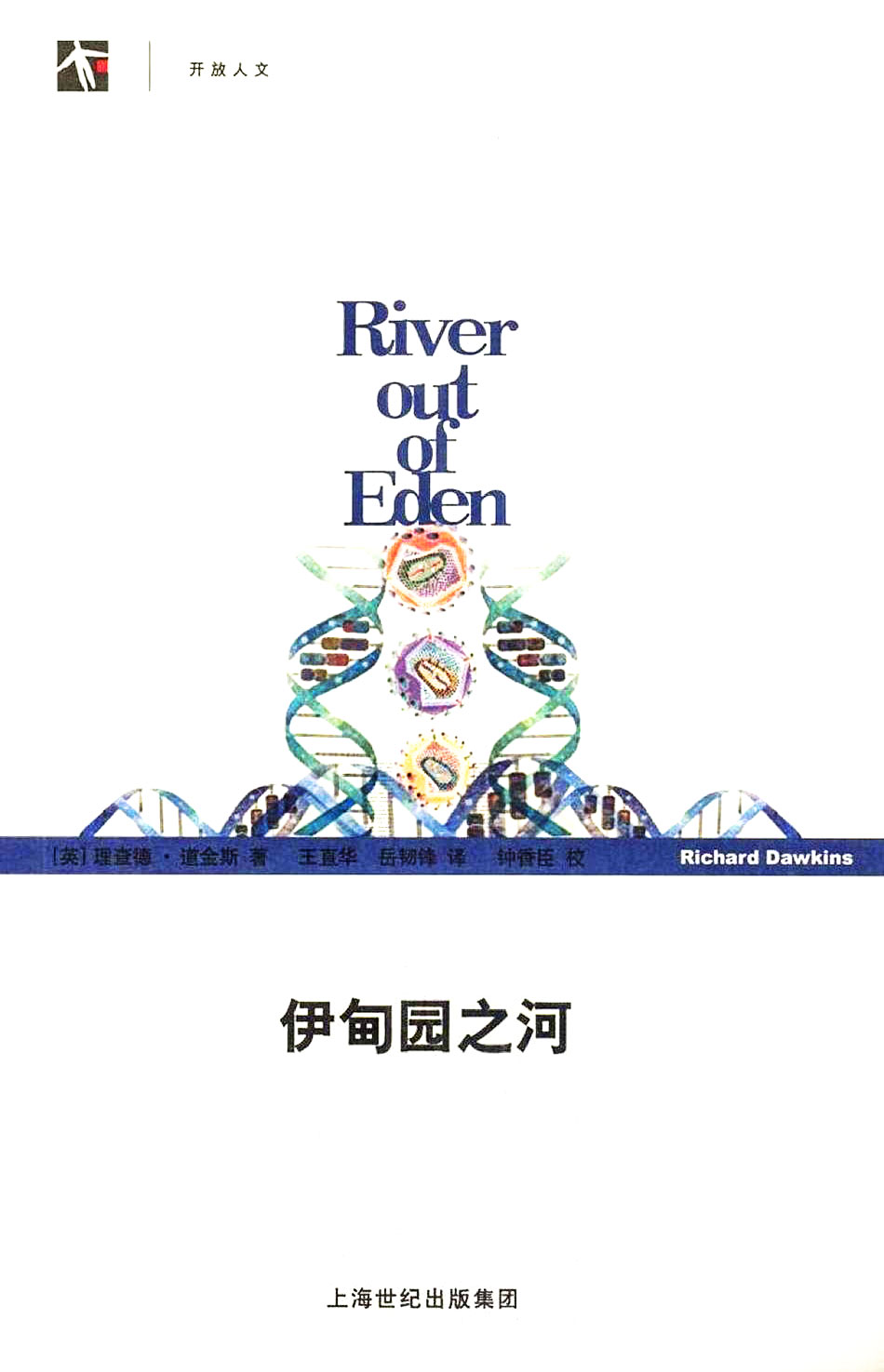 伊甸园之河