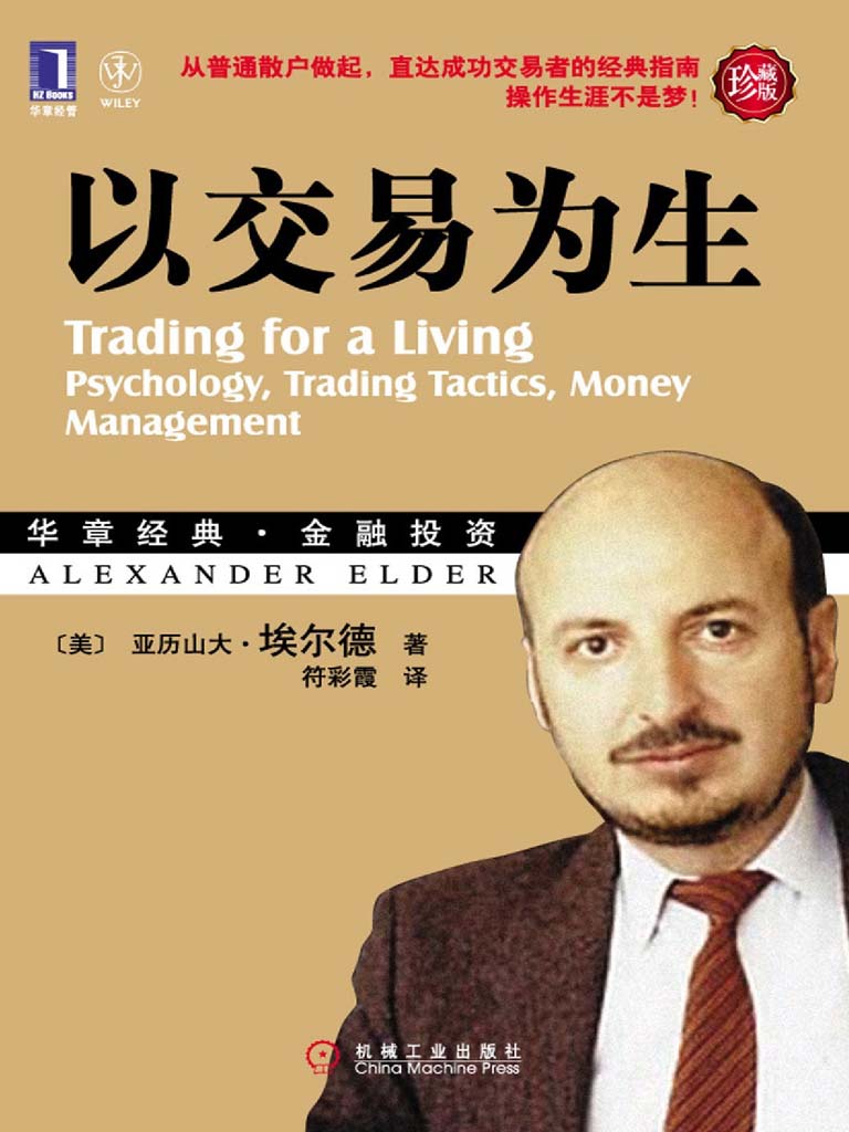 以交易为生(珍藏版)