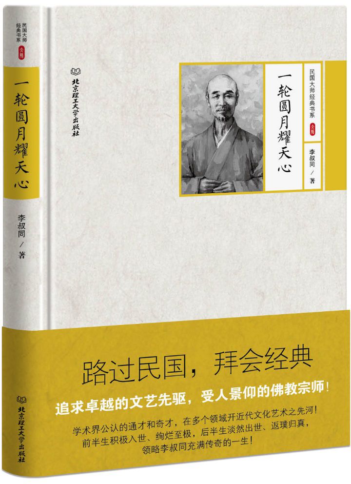 一轮圆月耀天心 (路过民国，拜会经典)