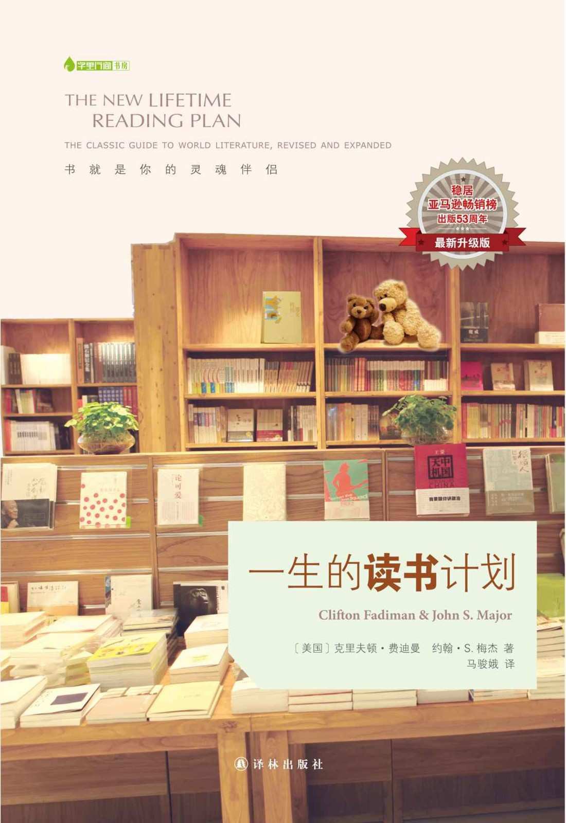 一生的读书计划