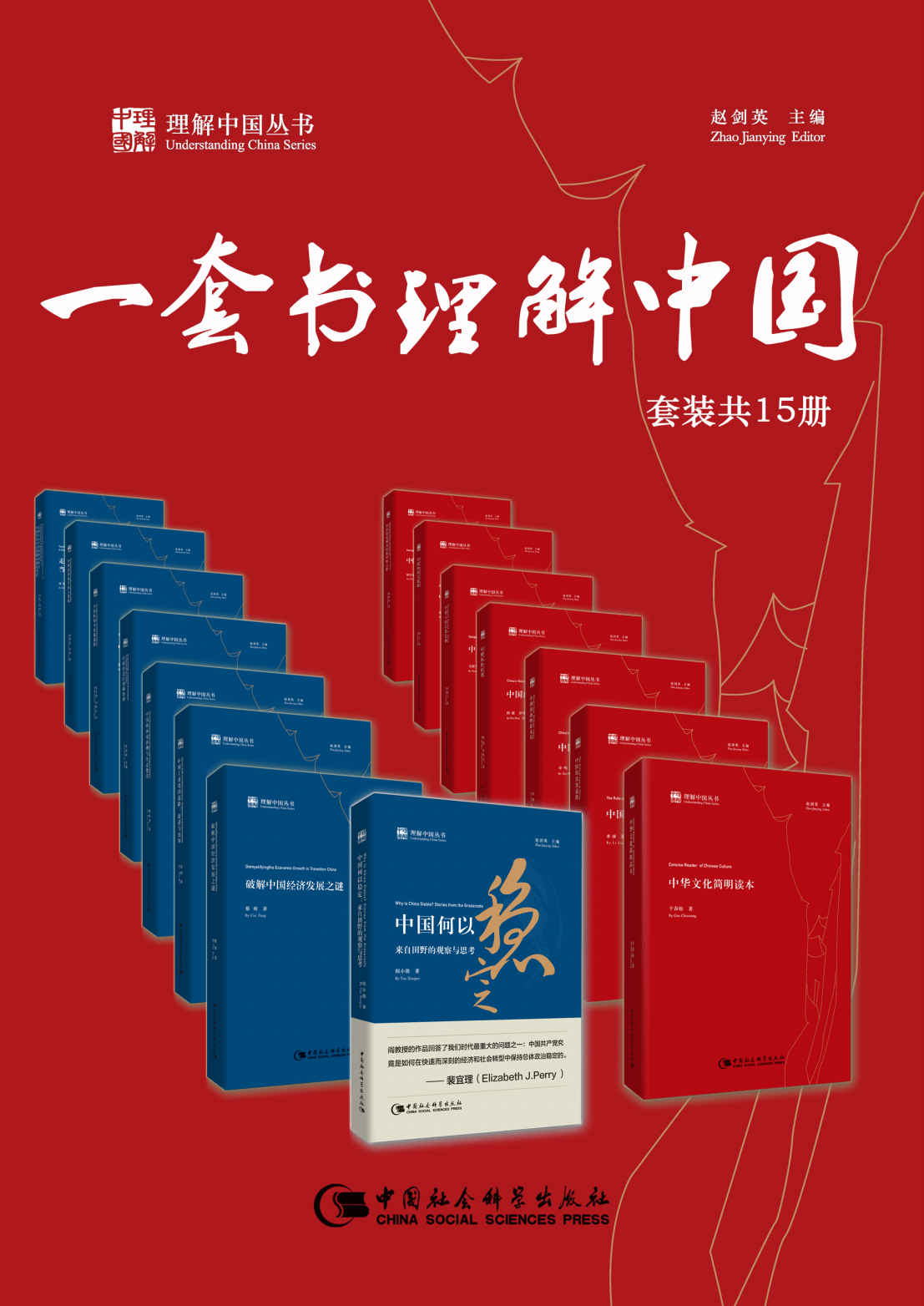 一套书理解中国（套装共15册）